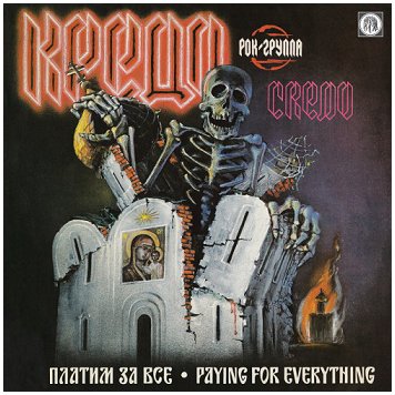 CREDO (Кредо) \"Paying for everything\" [US IMPORT, COLOR VINYL!]