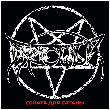 DRACULA \"Соната для Сатаны (The sonata for Satan)\" [US IMPORT!]