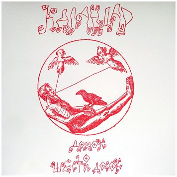 Каландар (Qalandar) \"Домок о шести досок\" [CLEAR ORANGE/RED]