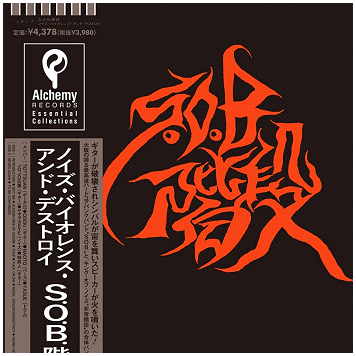 S.O.B. KAIDAN \"Noise violence and destroy\" [JAPAN IMPORT!]