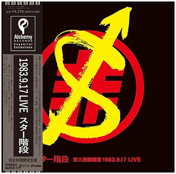STAKAIDAN \"京大西部講堂 - 1983.9.17 Live\" [JAPAN IMPORT!]