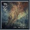 MALIGNANT AURA "Where all of worth comes to wither"
